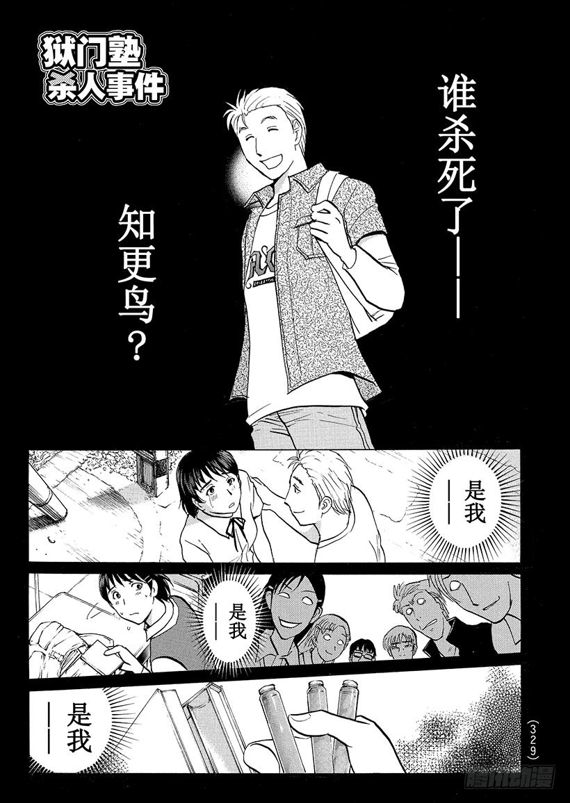 金田一少年事件簿 - 獄門塾殺人事件⑭ - 1
