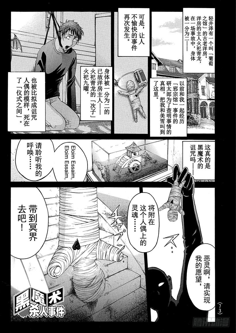 金田一少年事件簿 - 黑魔術殺人事件④ - 1