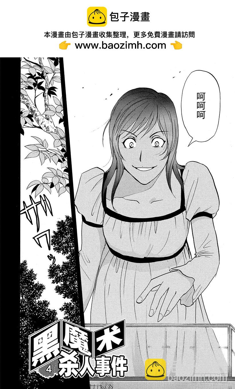 金田一少年事件簿 - 黑魔術殺人事件④ - 2