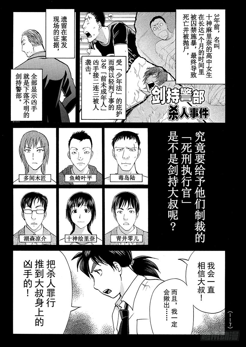 金田一少年事件簿 - 劍持警部殺人事件⑥ - 1