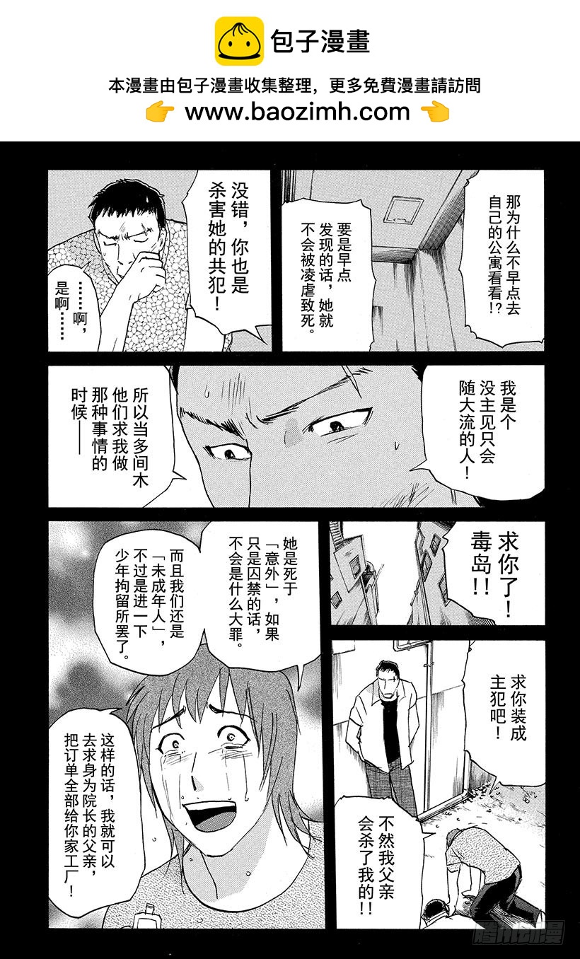 金田一少年事件簿 - 劍持警部殺人事件⑫ - 2