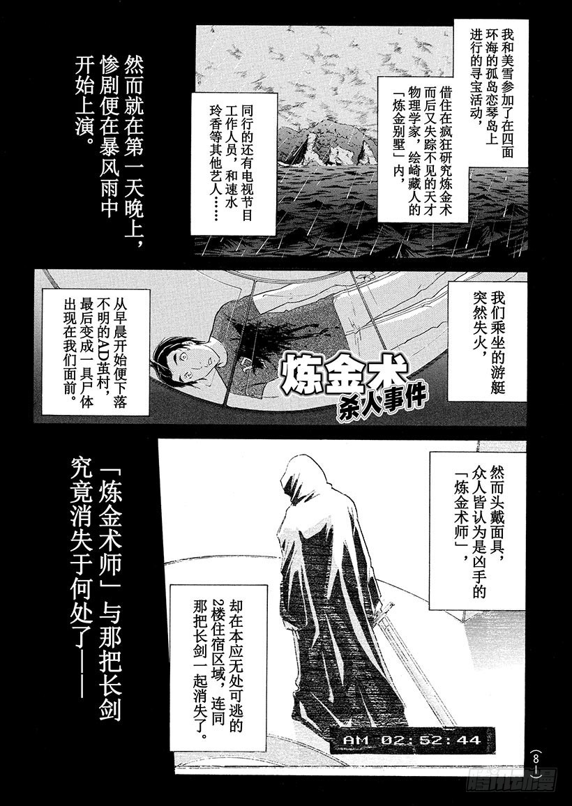 金田一少年事件簿 - 鍊金術殺人事件④ - 1