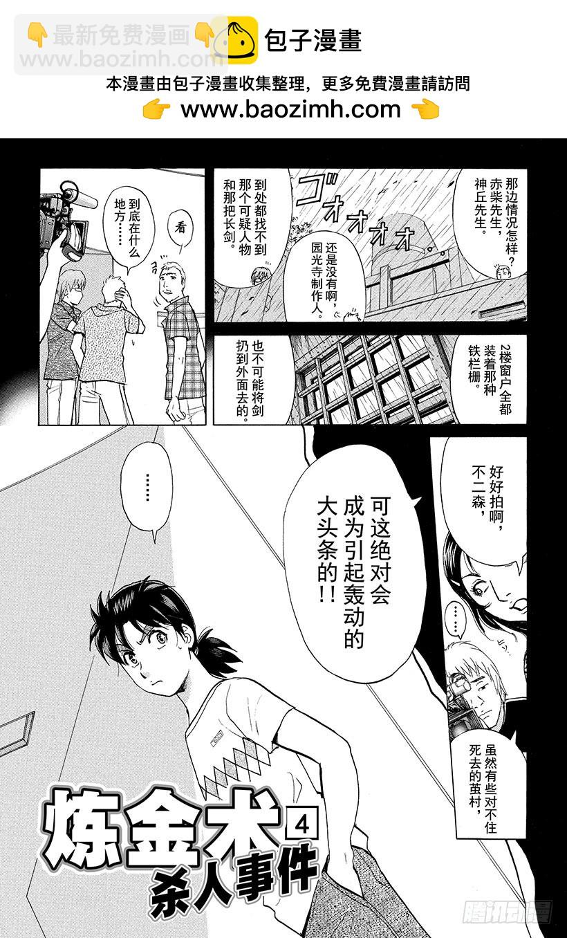金田一少年事件簿 - 鍊金術殺人事件④ - 2