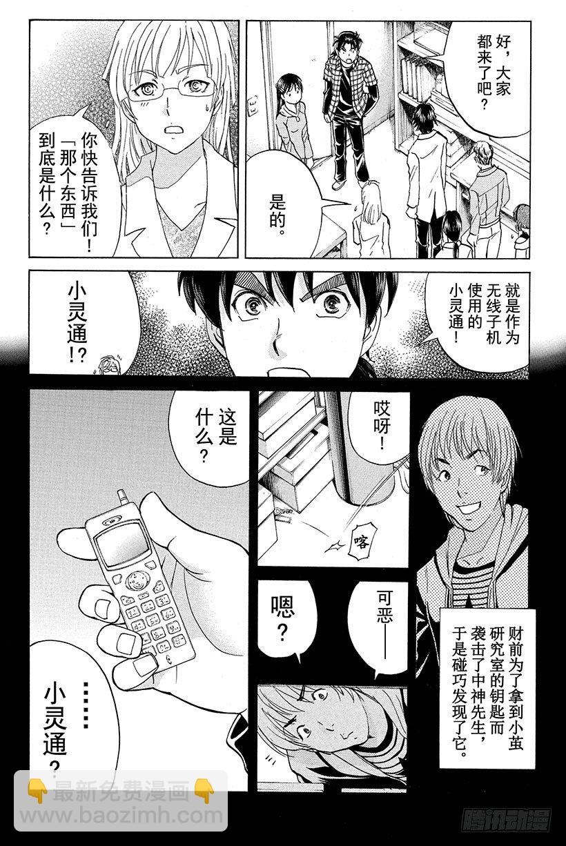 金田一少年事件簿20週年系列 - 食人研究所殺人事件 第10話 - 2