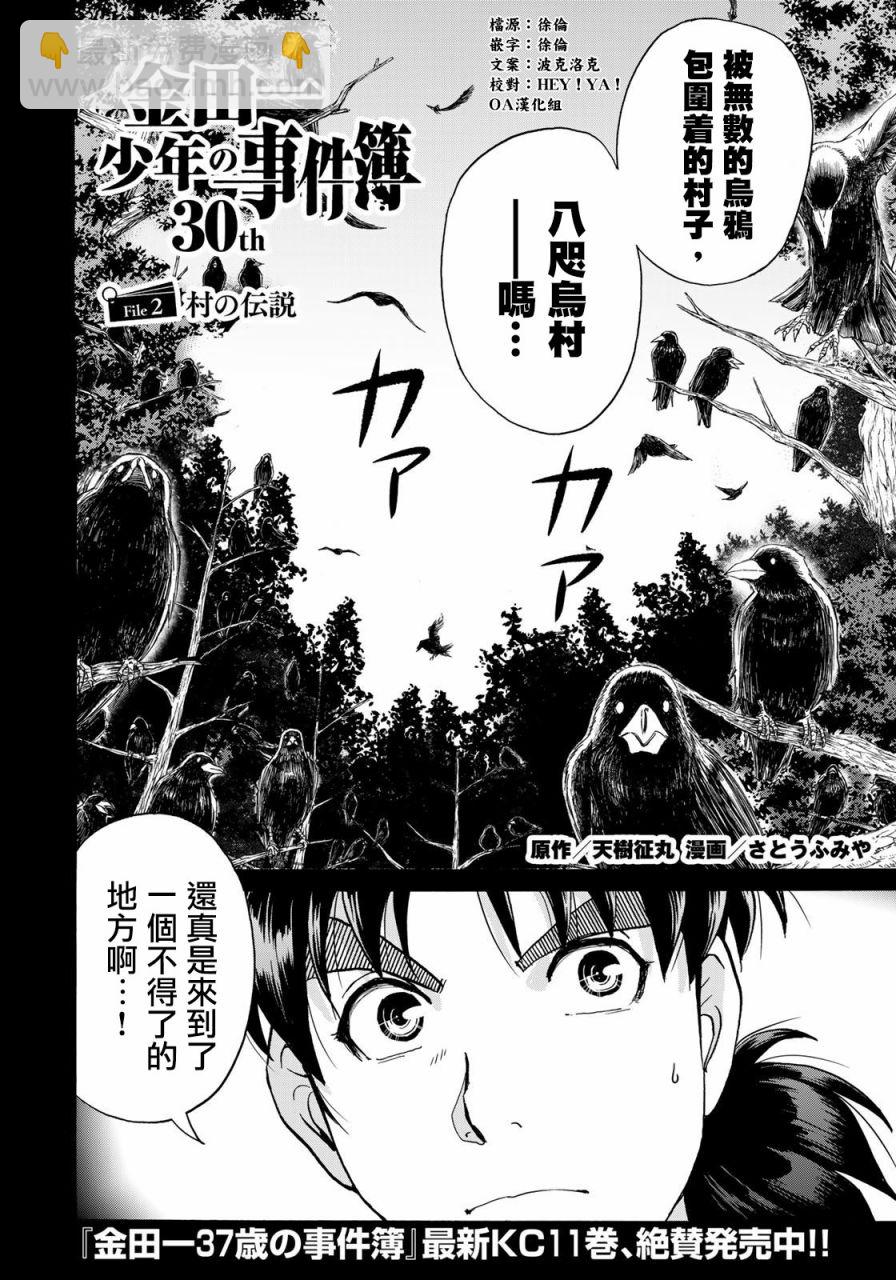 金田一少年之事件簿 30週年紀念系列 - 第02話 - 2