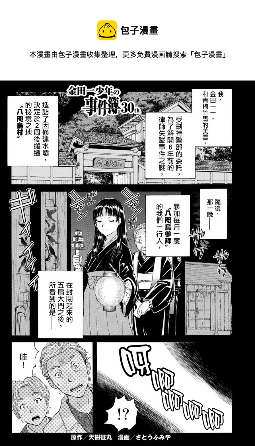 金田一少年之事件簿 30週年紀念系列 - 第04話 - 1