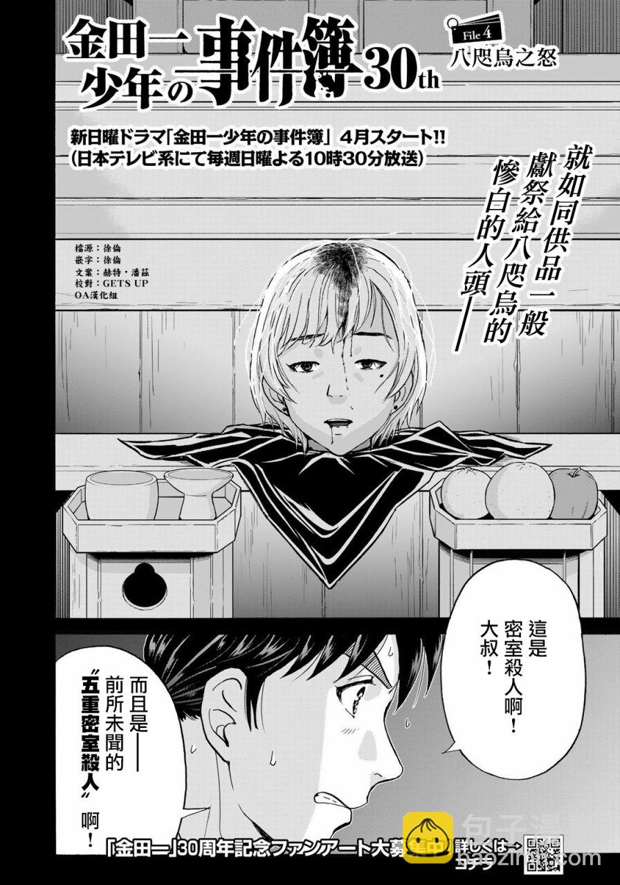 金田一少年之事件簿 30週年紀念系列 - 第04話 - 2