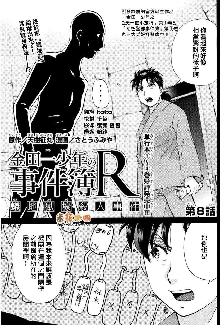 金田一少年之事件簿R - 蟻地獄壕08 - 1