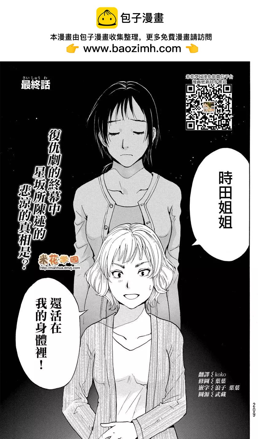 金田一少年之事件簿R - 人偶島13 - 2