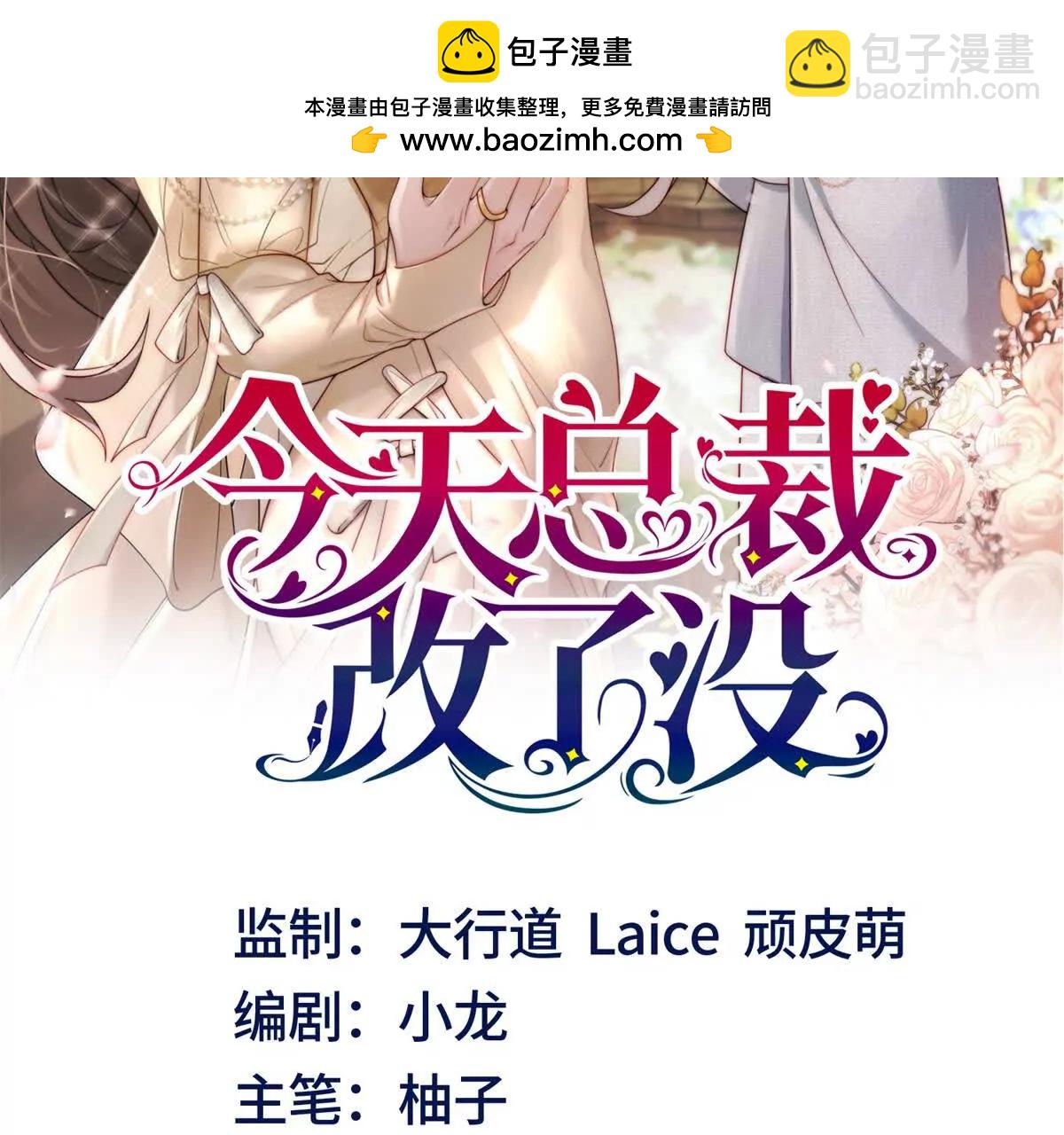 今天總裁改了沒 - 第5話 監獄霸凌(1/3) - 2