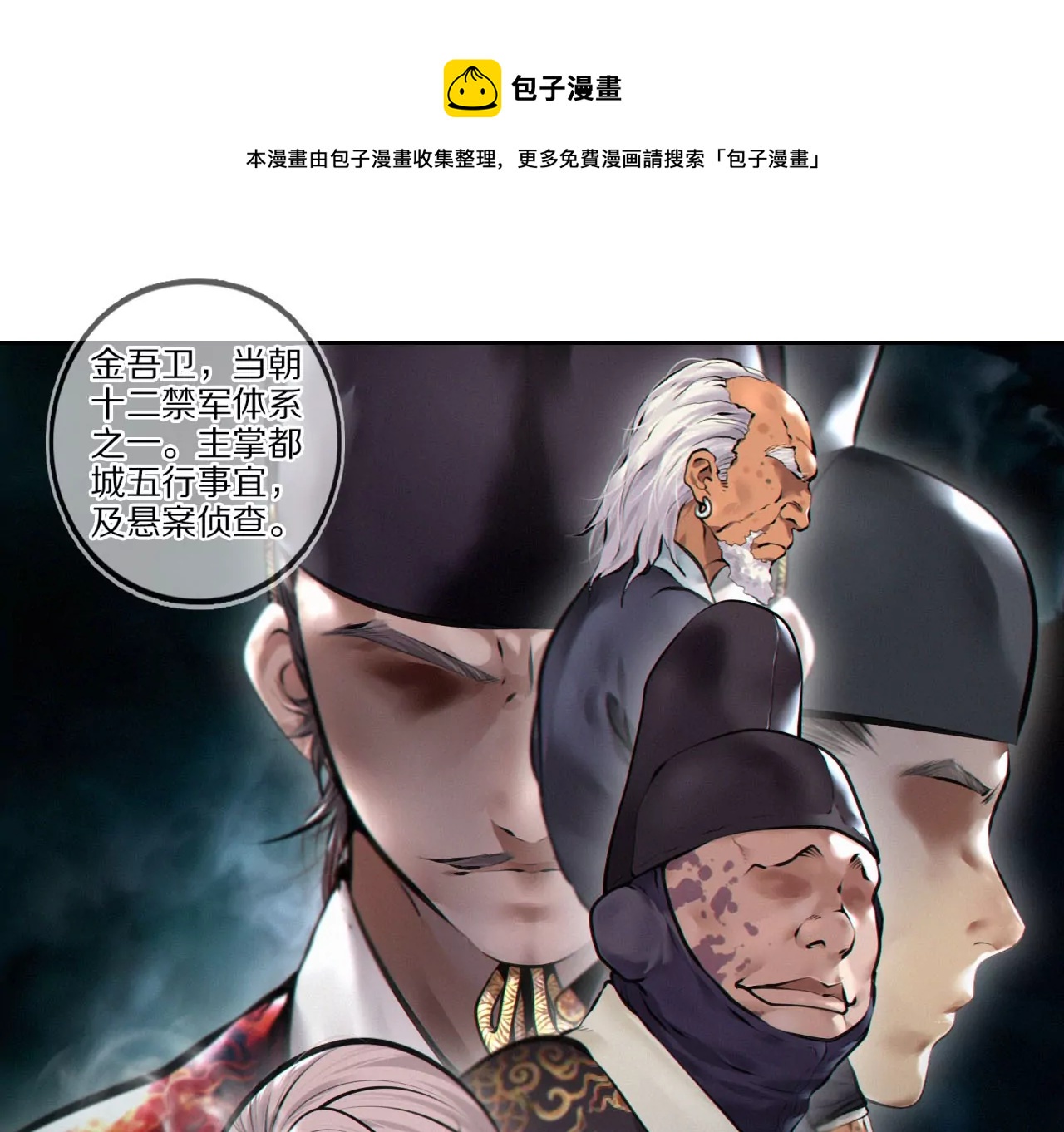 金吾神衛 - 001·饕蟲(1/3) - 1