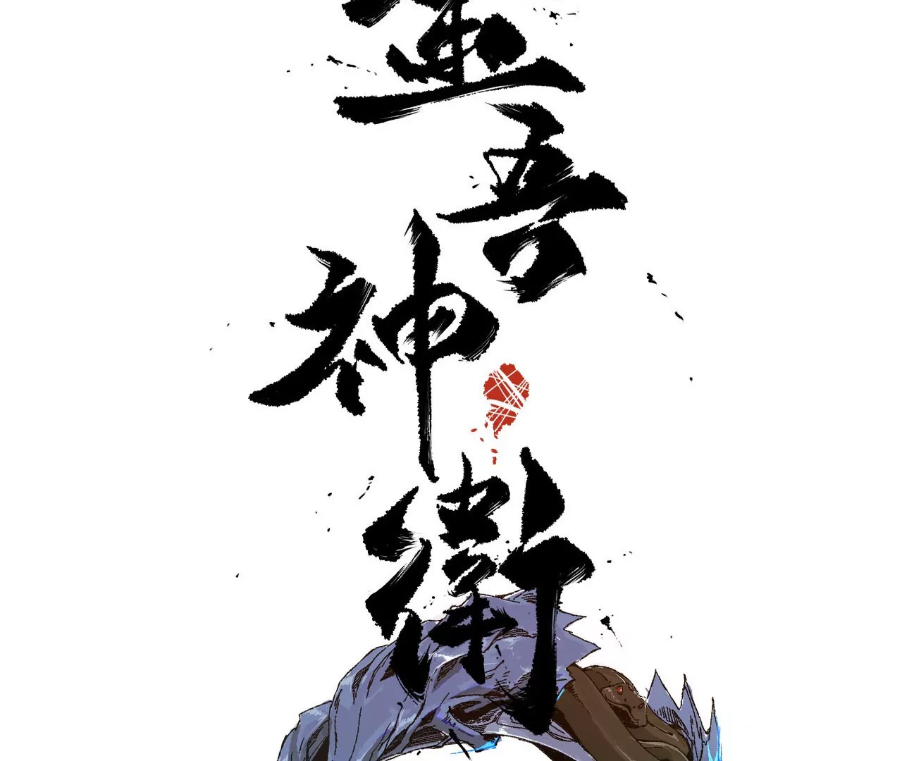 金吾神衛 - 019·風物榜對決(1/2) - 3