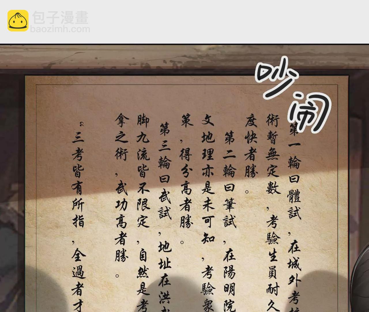 金吾神衛 - 003·挑釁(1/2) - 2