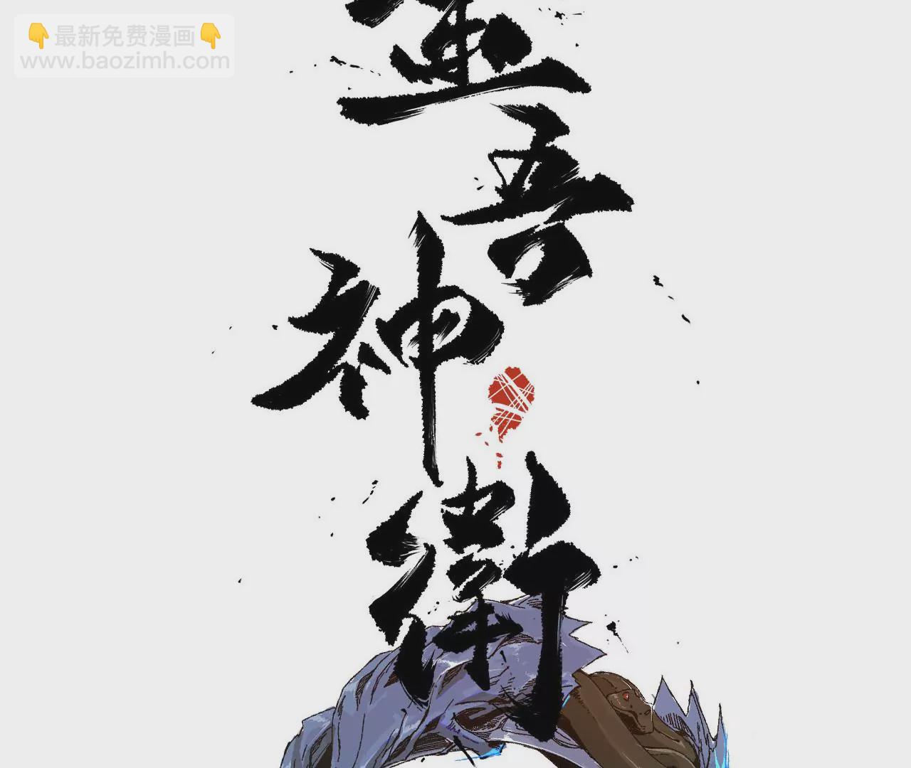 金吾神衛 - 033 後湖，皇城禁地(1/3) - 3