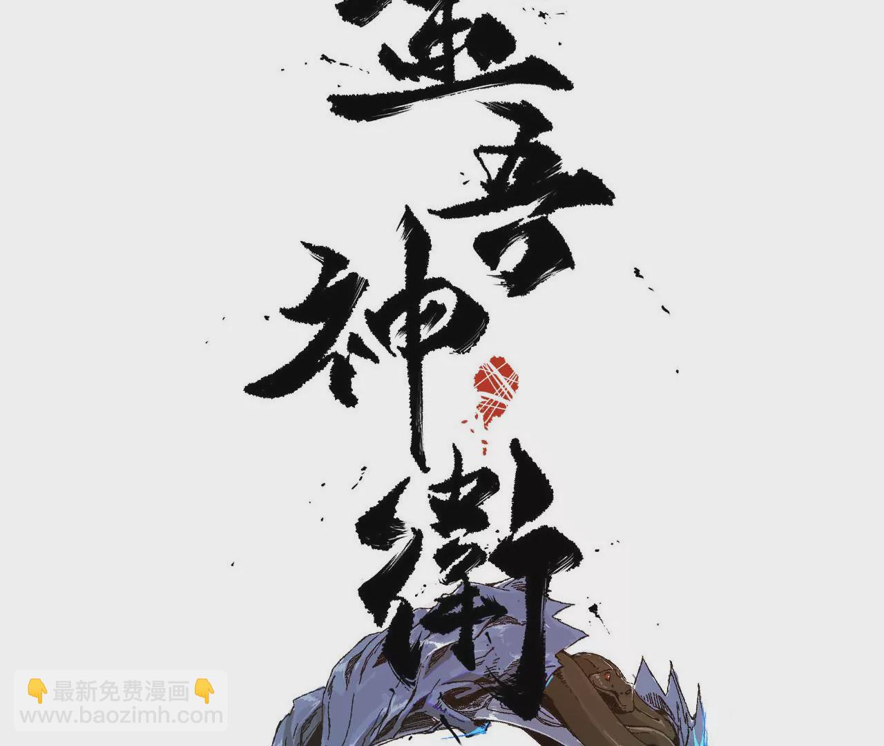 金吾神衛 - 048 薛晉被廢，結下血海深仇(1/2) - 3