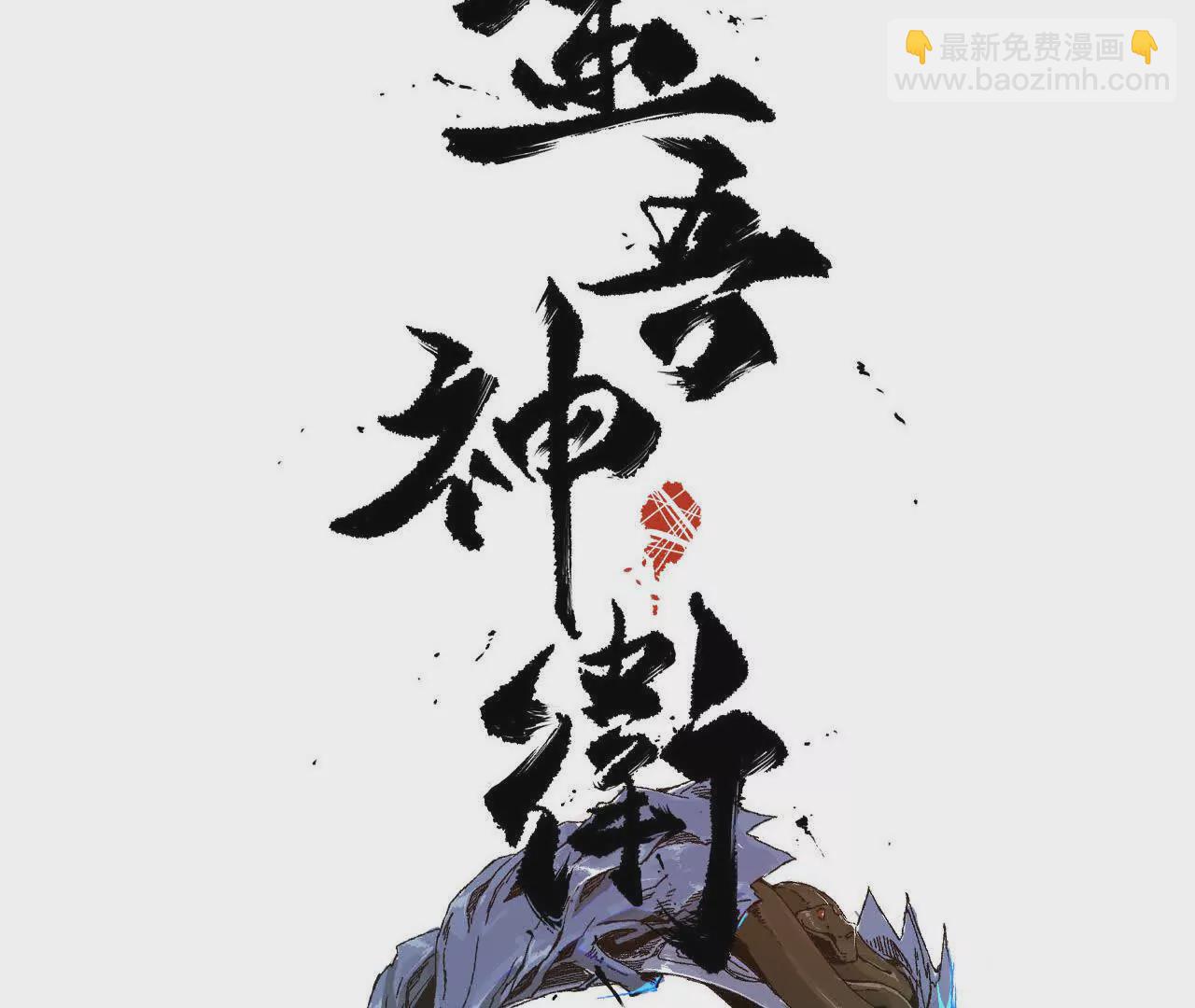金吾神衛 - 劉子風臨終託孤(1/2) - 3