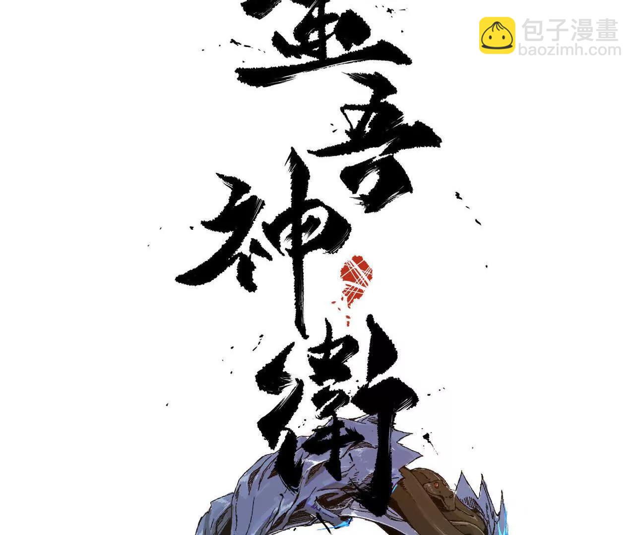 金吾神衛 - 分頭行動（1）監視(1/2) - 3