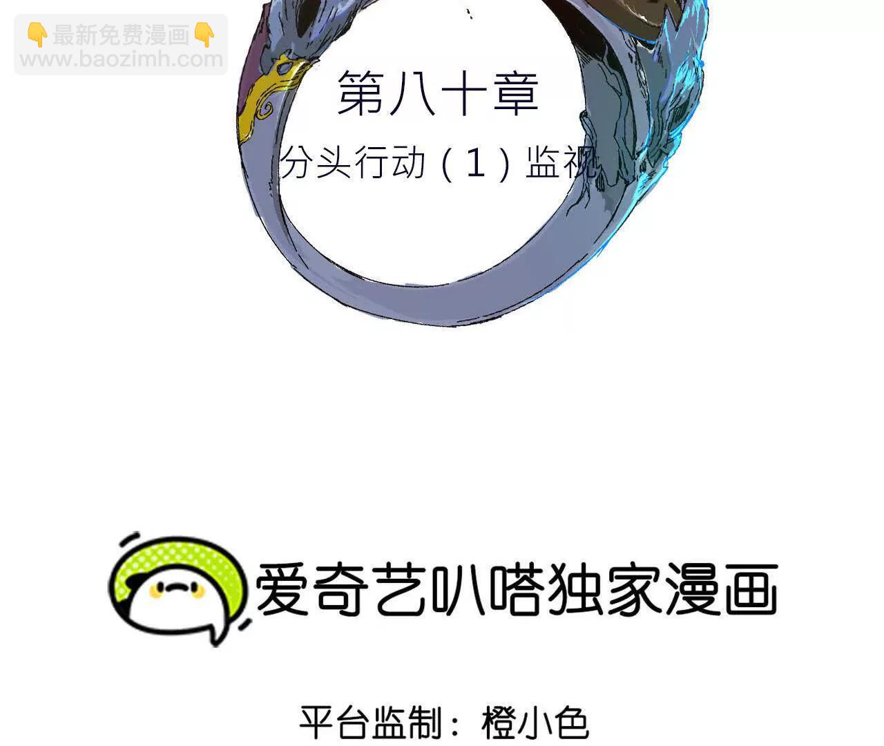 金吾神衛 - 分頭行動（1）監視(1/2) - 4