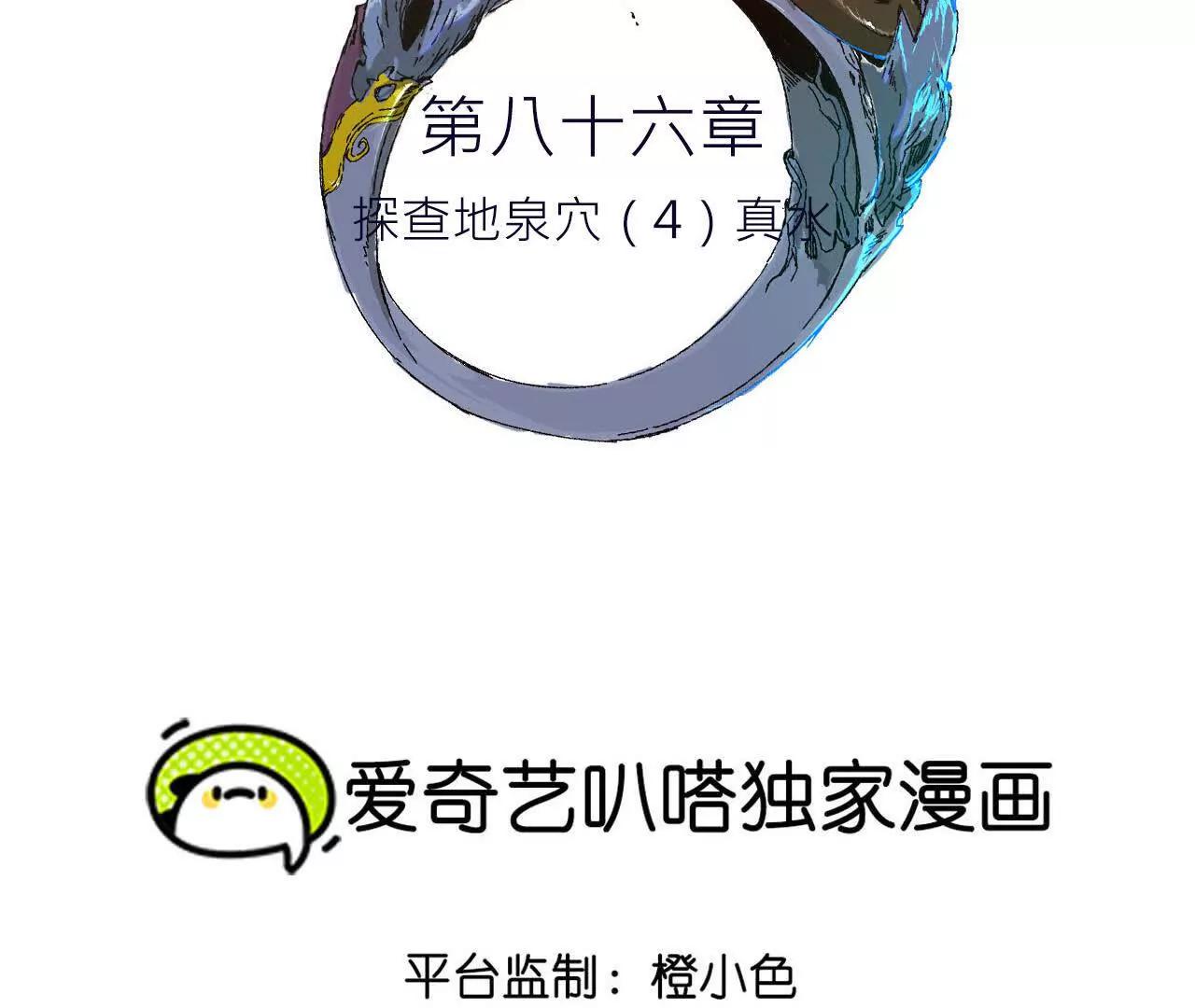 金吾神衛 - 探查地泉穴（3）真水(1/3) - 4