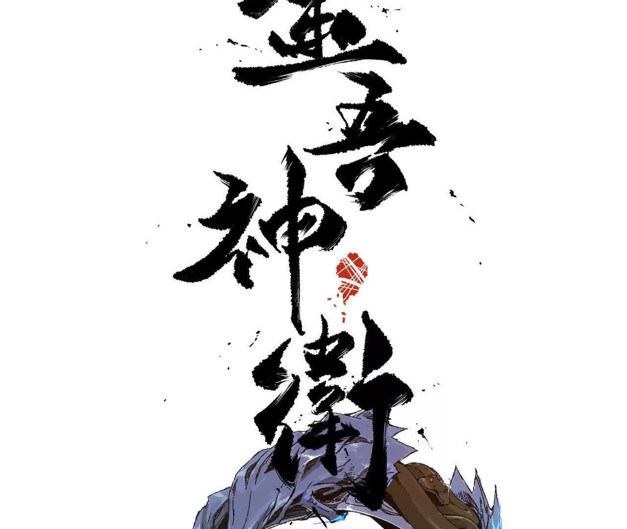 金吾神衛 - 快樂養傷日常(1/3) - 3