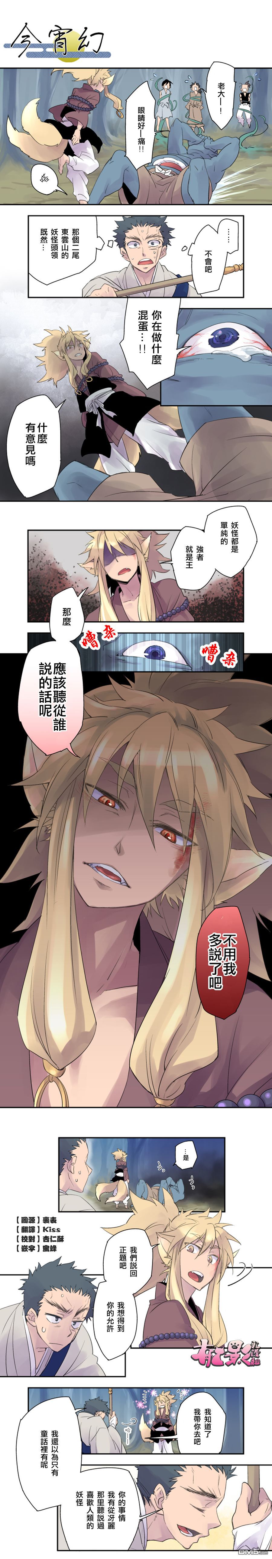 今宵幻 - 第2話 - 1