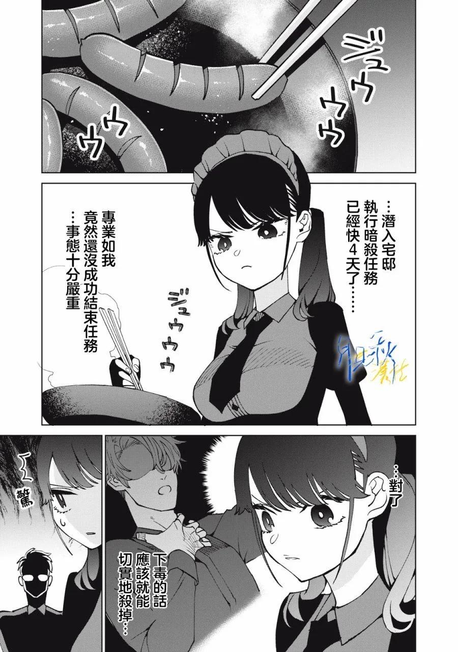 今宵女僕無法痛下殺手 - 第04話 - 1