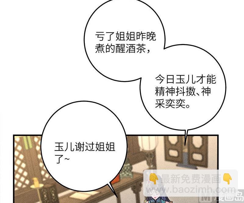 錦繡凰途：毒醫太子妃 - 第16話(1/3) - 3