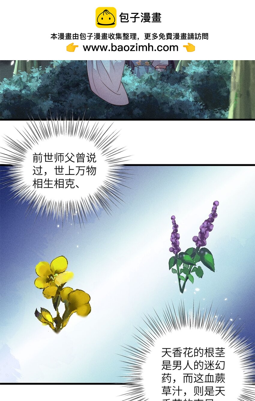 錦繡凰途：毒醫太子妃 - 第50話 050(1/2) - 2