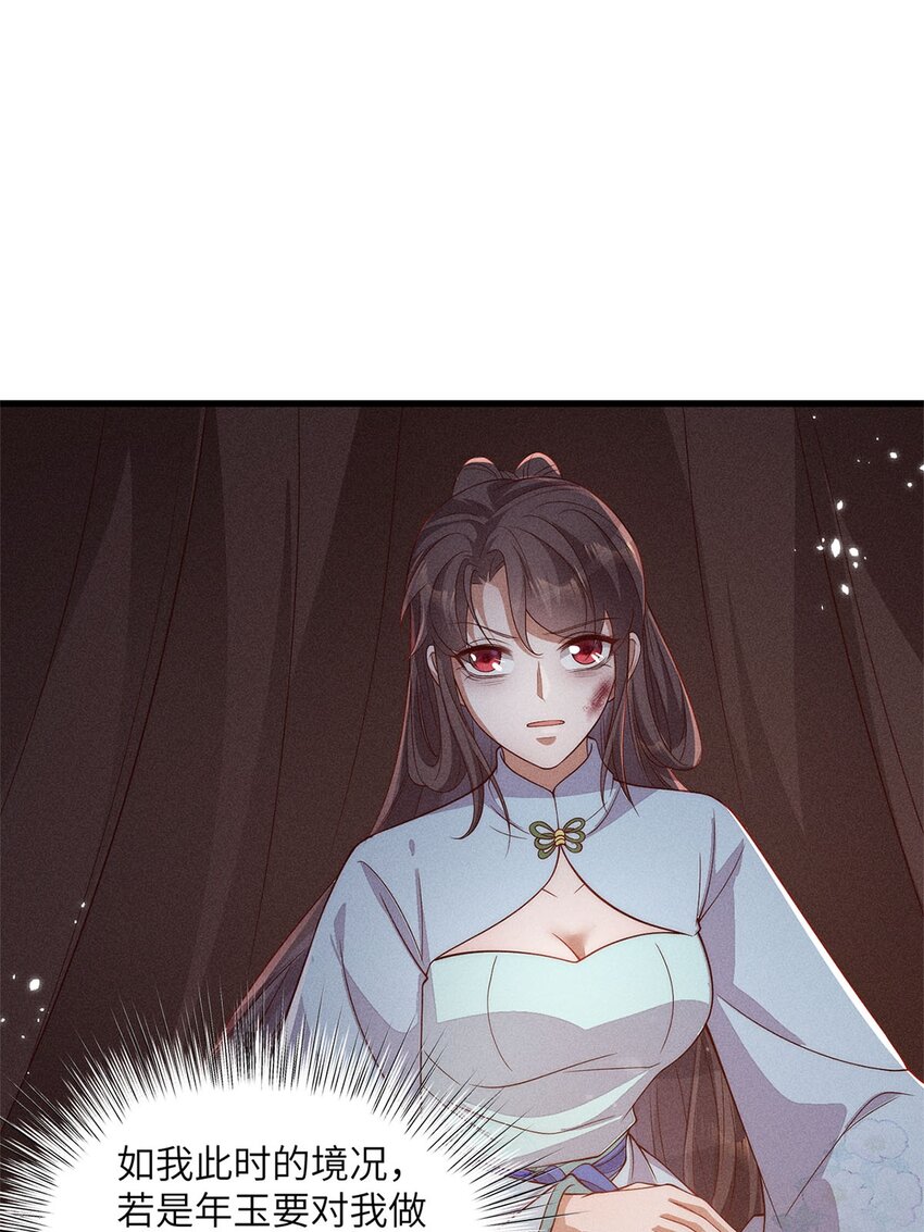 錦繡凰途：毒醫太子妃 - 第52話 052(1/2) - 1
