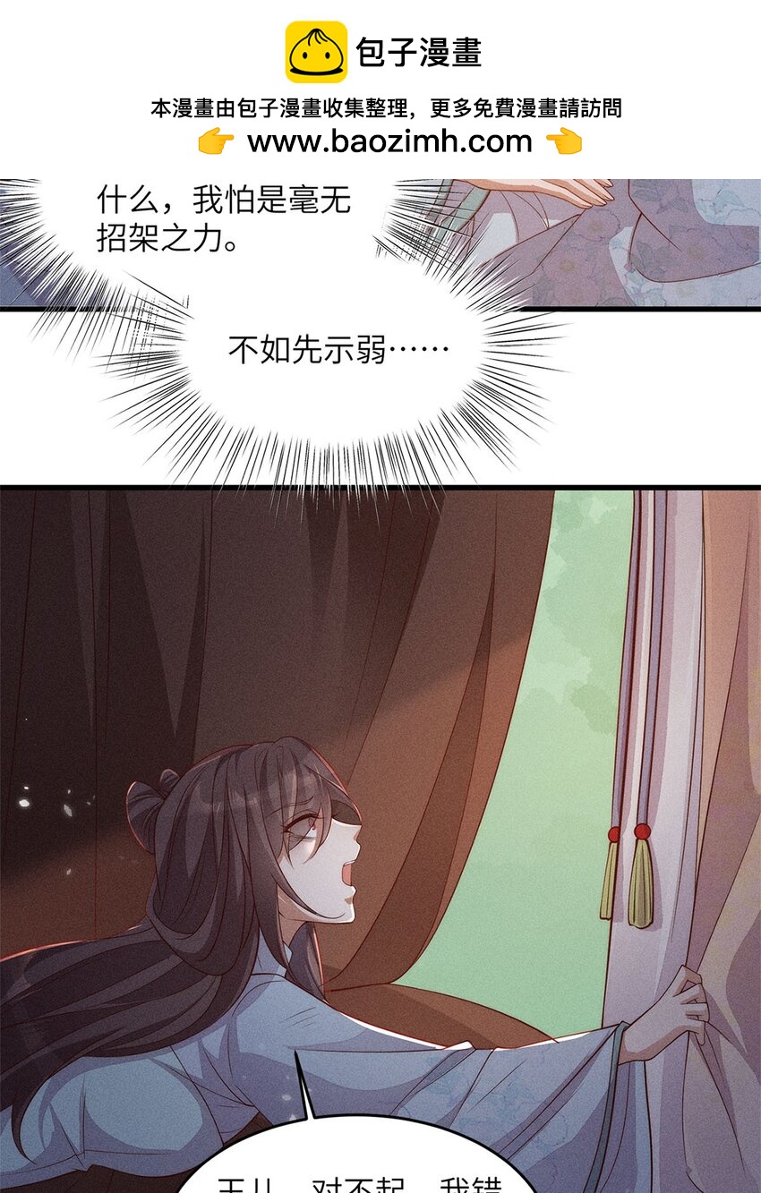 錦繡凰途：毒醫太子妃 - 第52話 052(1/2) - 2
