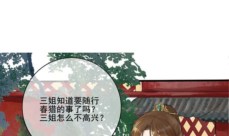 錦繡未央 - 第三季 第235話 春獵(1/2) - 3