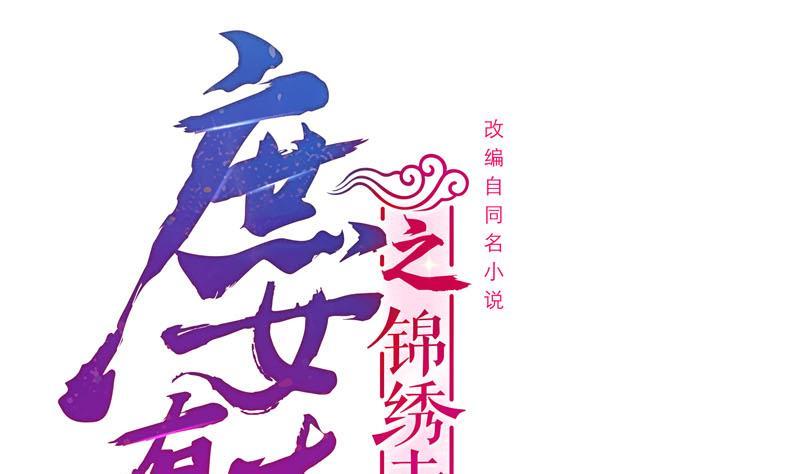 錦繡未央 - 第三季 第253話 刺殺皇上(1/2) - 1