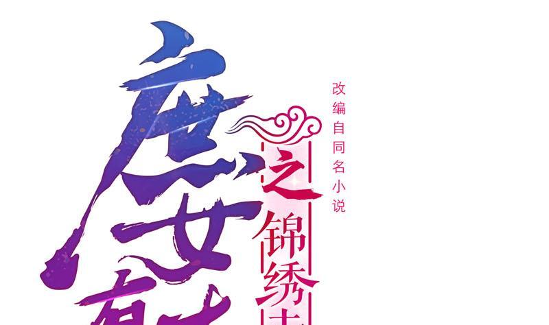 錦繡未央 - 第三季 第263話 狐狸反撲(1/2) - 1