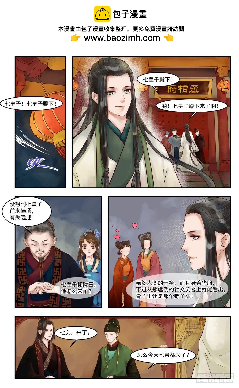 錦繡未央 - 第71話 突遭變故 - 2