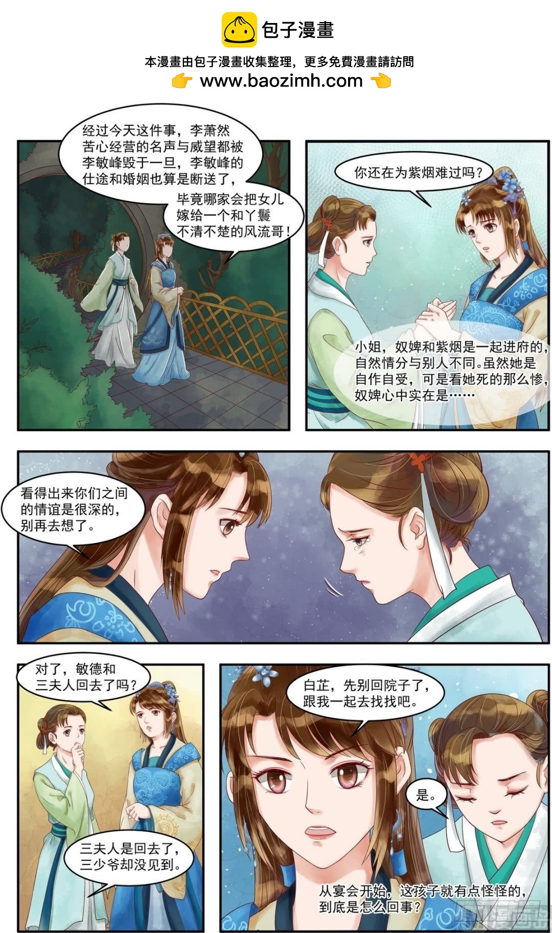 錦繡未央 - 第73話 敏德之禮 - 2
