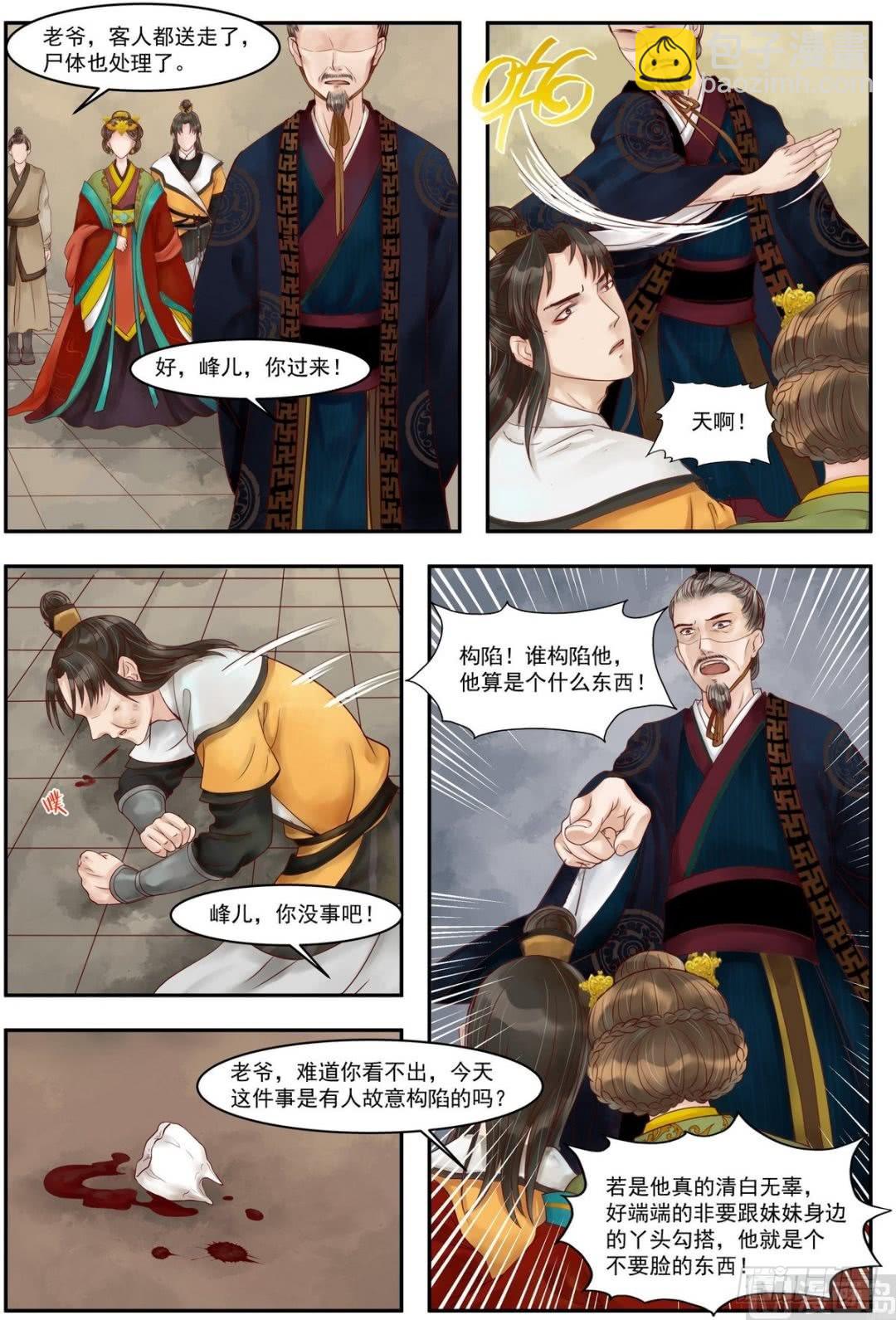 錦繡未央 - 第73話 敏德之禮 - 1