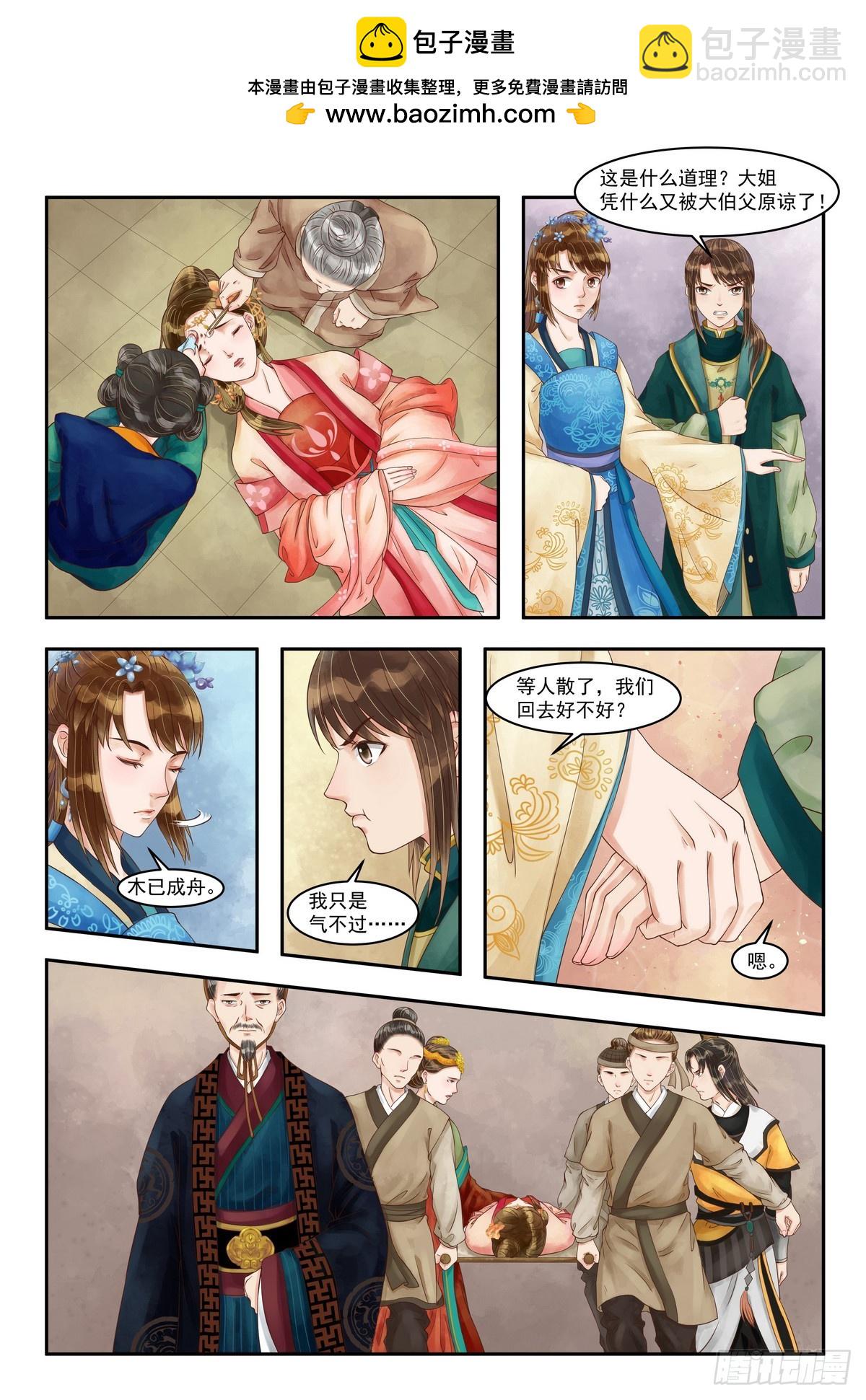 錦繡未央 - 第83話 手心暖熱 - 2