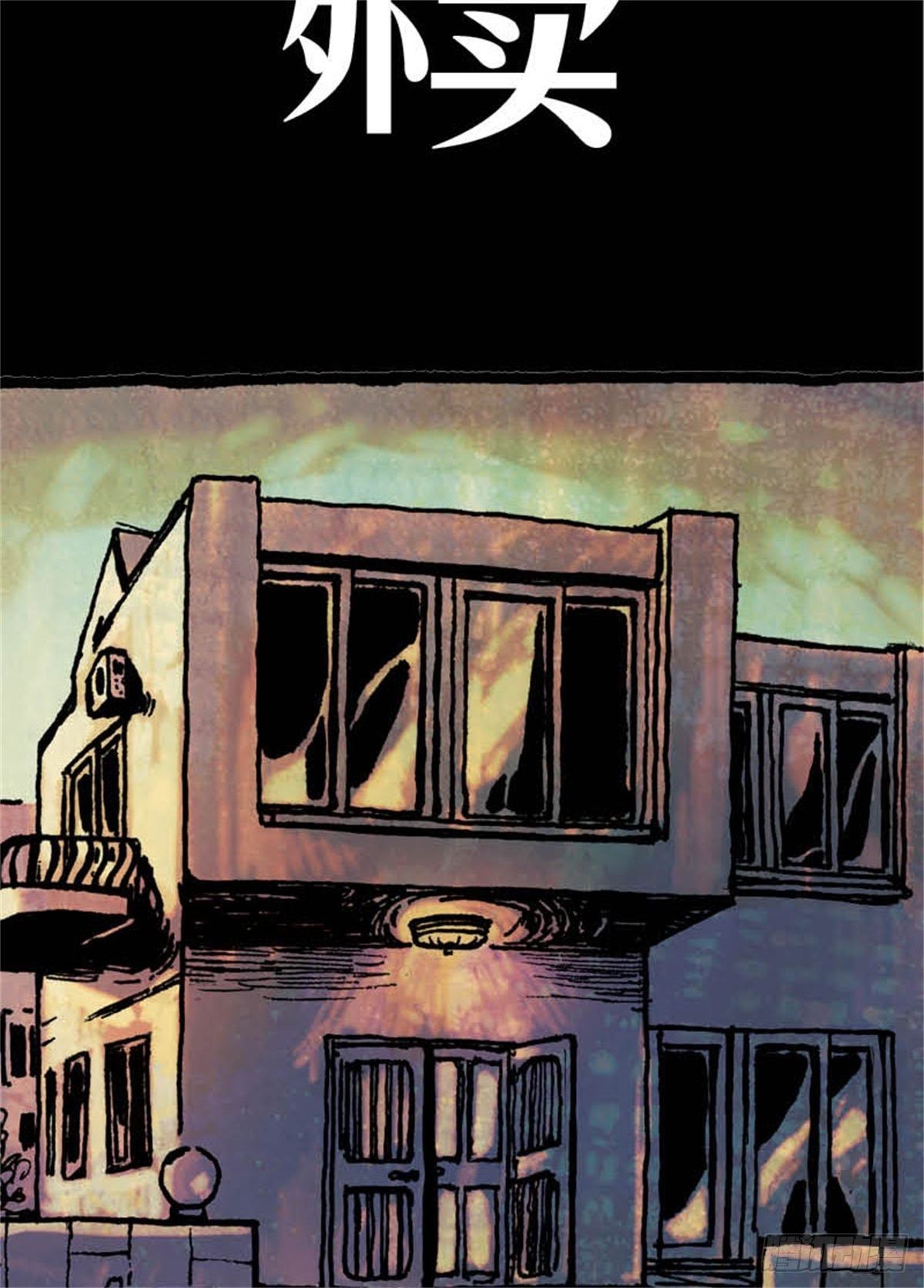 今夜不關燈：嚇破膽不負責 - chapter 9(1/2) - 2