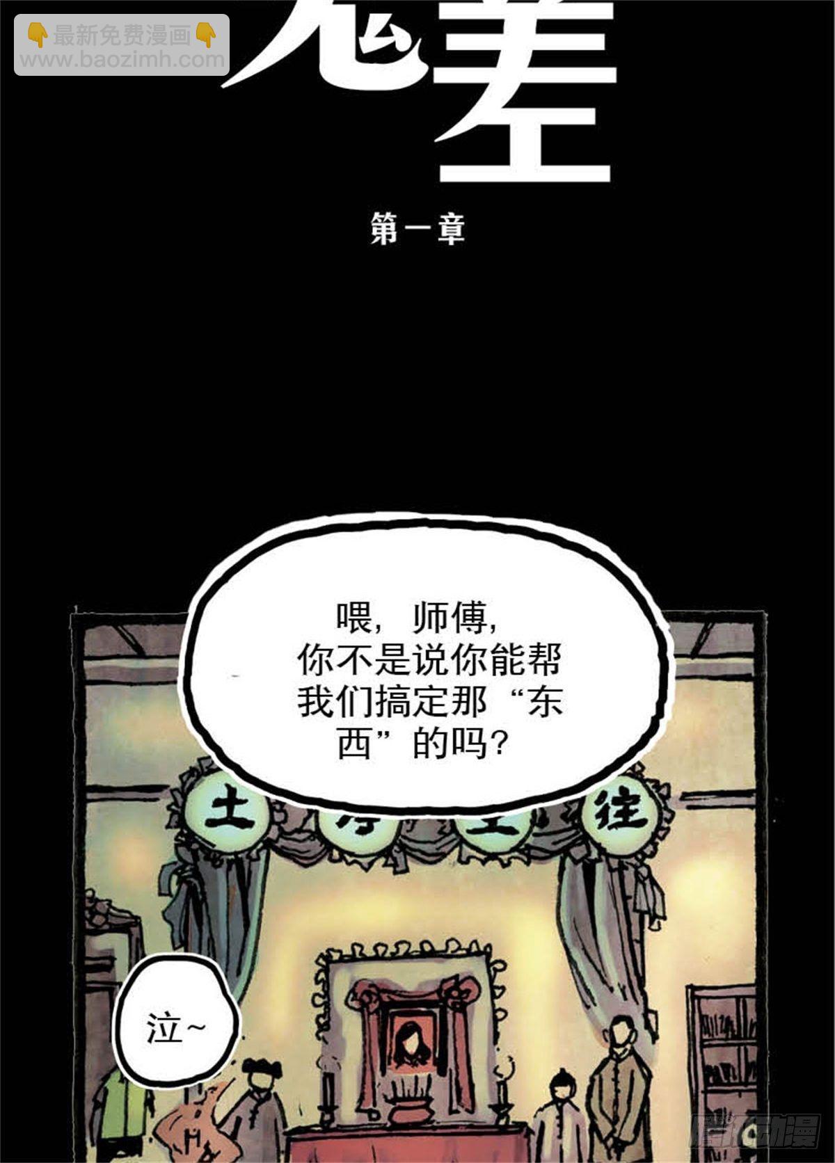 今夜不關燈：嚇破膽不負責 - chapter 11(1/2) - 2