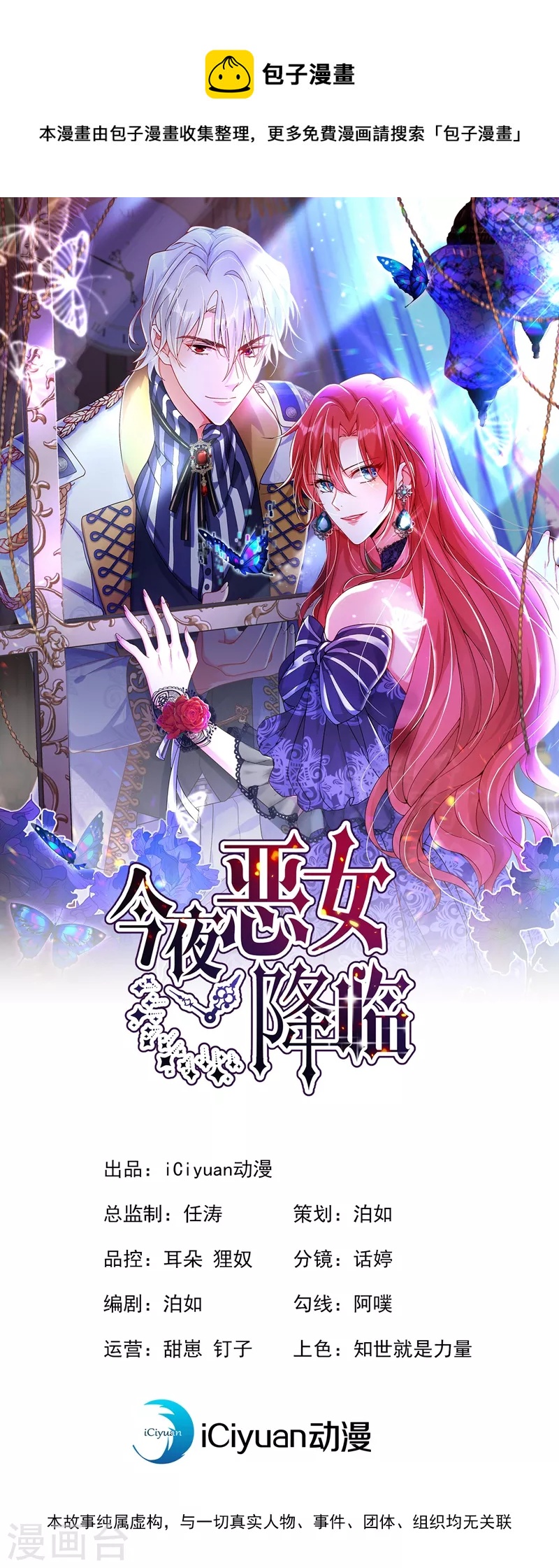 今夜惡女降臨 - 第1話 靠虐渣就變強？！(1/2) - 1