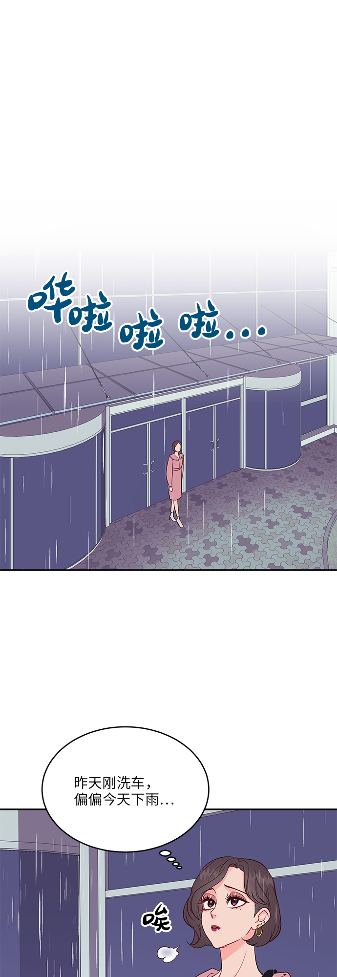 今夜請哄我入眠 - 第28話 - 1