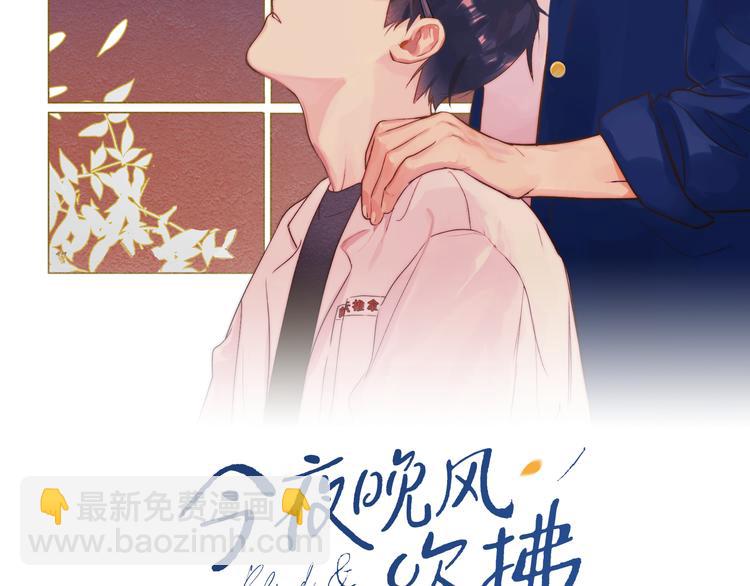 今夜晚風吹拂 - 第40話 真相(1/3) - 2