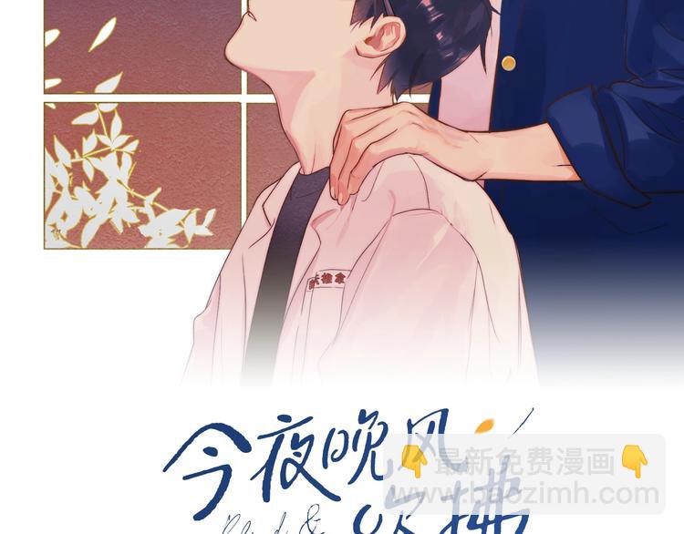 今夜晚風吹拂 - 第5話 頭破血流？！🤕️(1/3) - 2