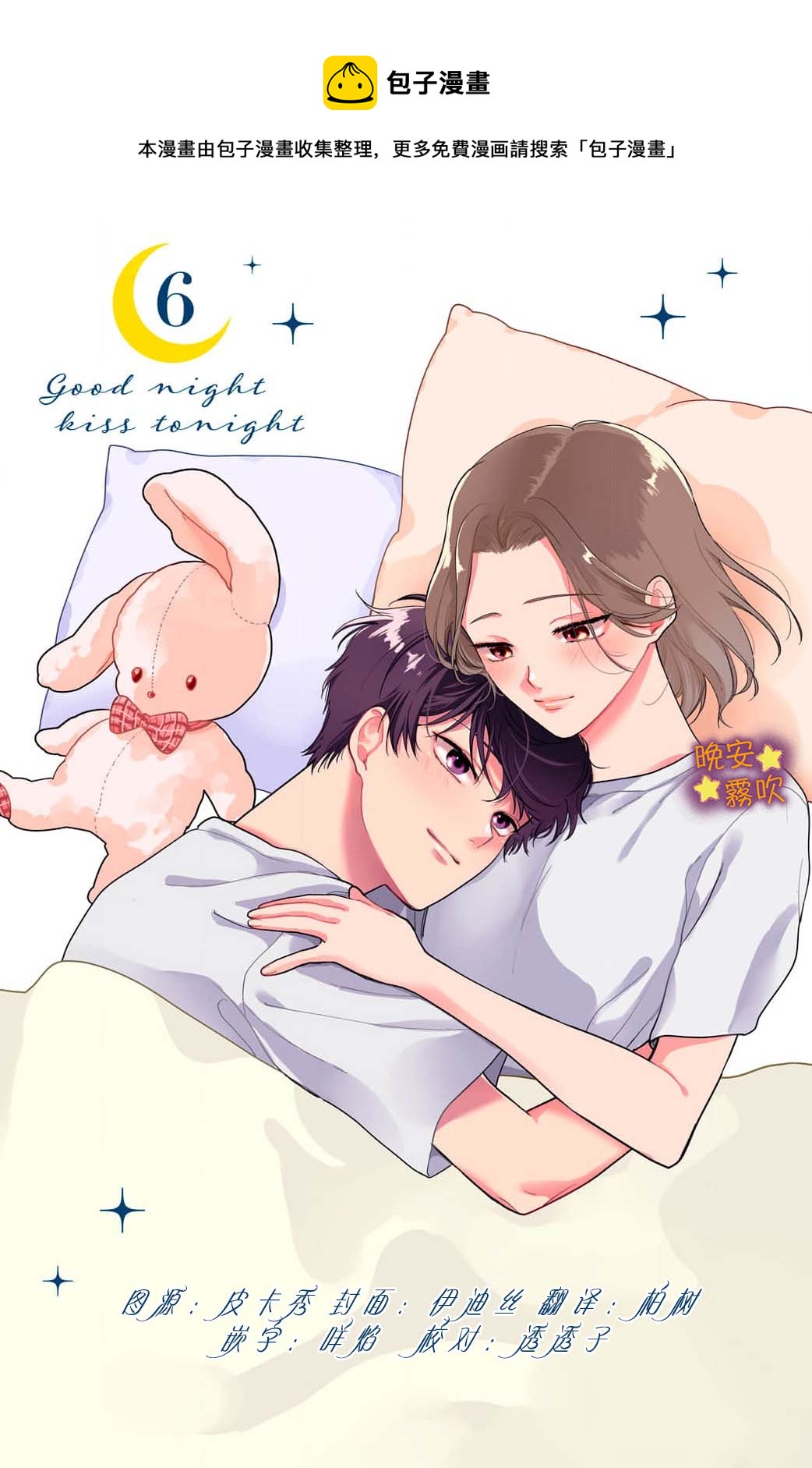 今夜也有晚安吻～與年下小奶狗的溺愛同居～ - 第06話 - 1