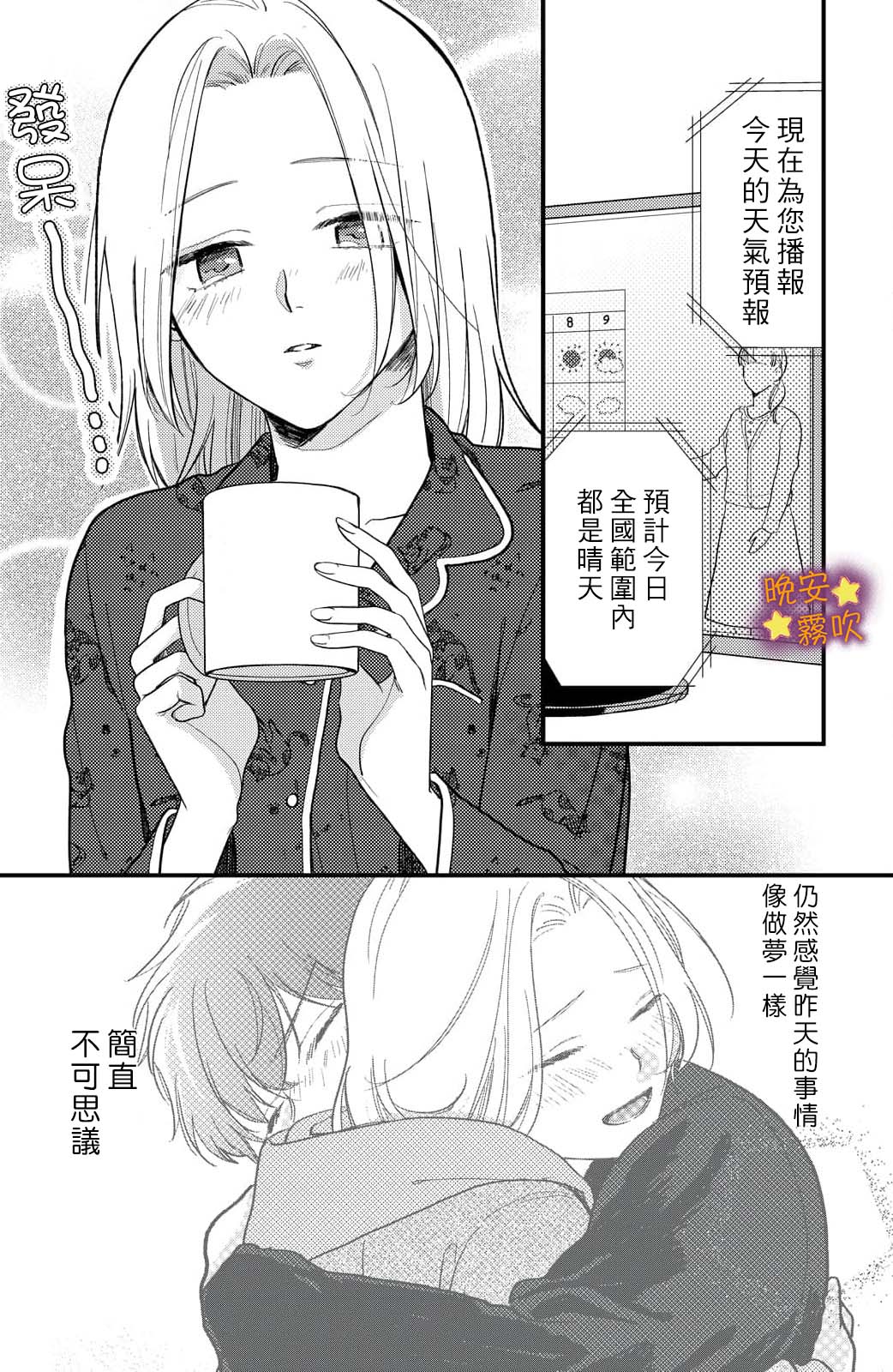 今夜也有晚安吻～與年下小奶狗的溺愛同居～ - 第06話 - 2