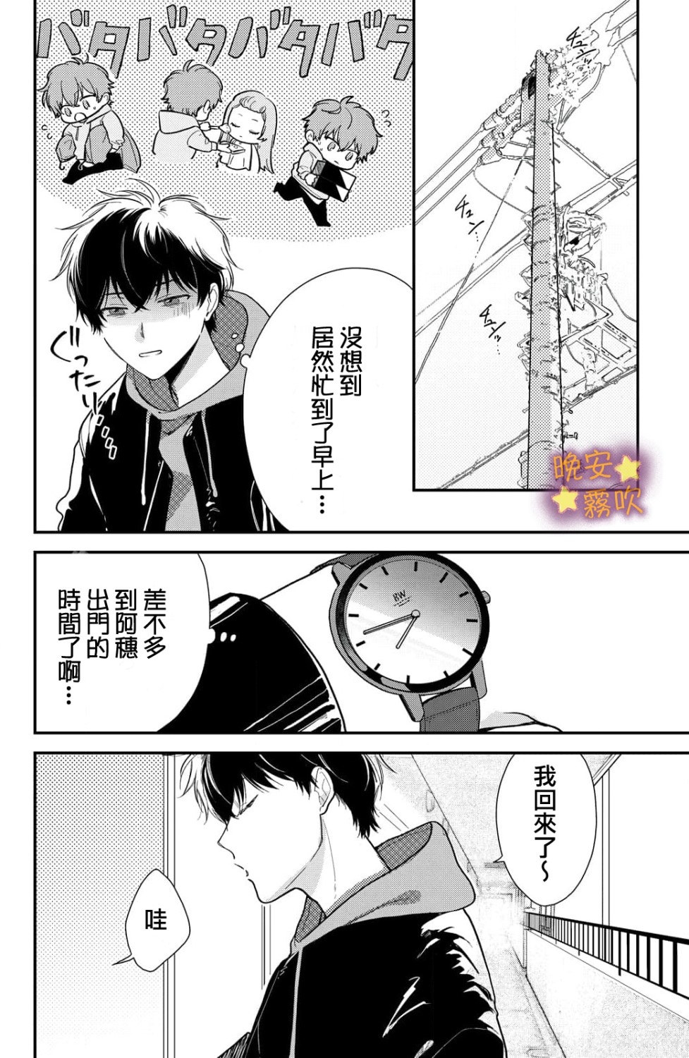 今夜也有晚安吻～與年下小奶狗的溺愛同居～ - 第10話 - 2