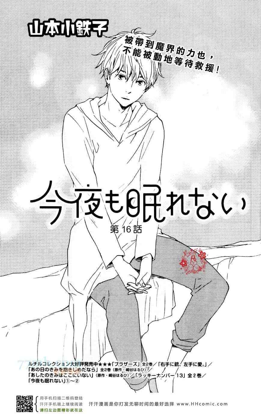 今夜亦無眠 - 第16話 - 1