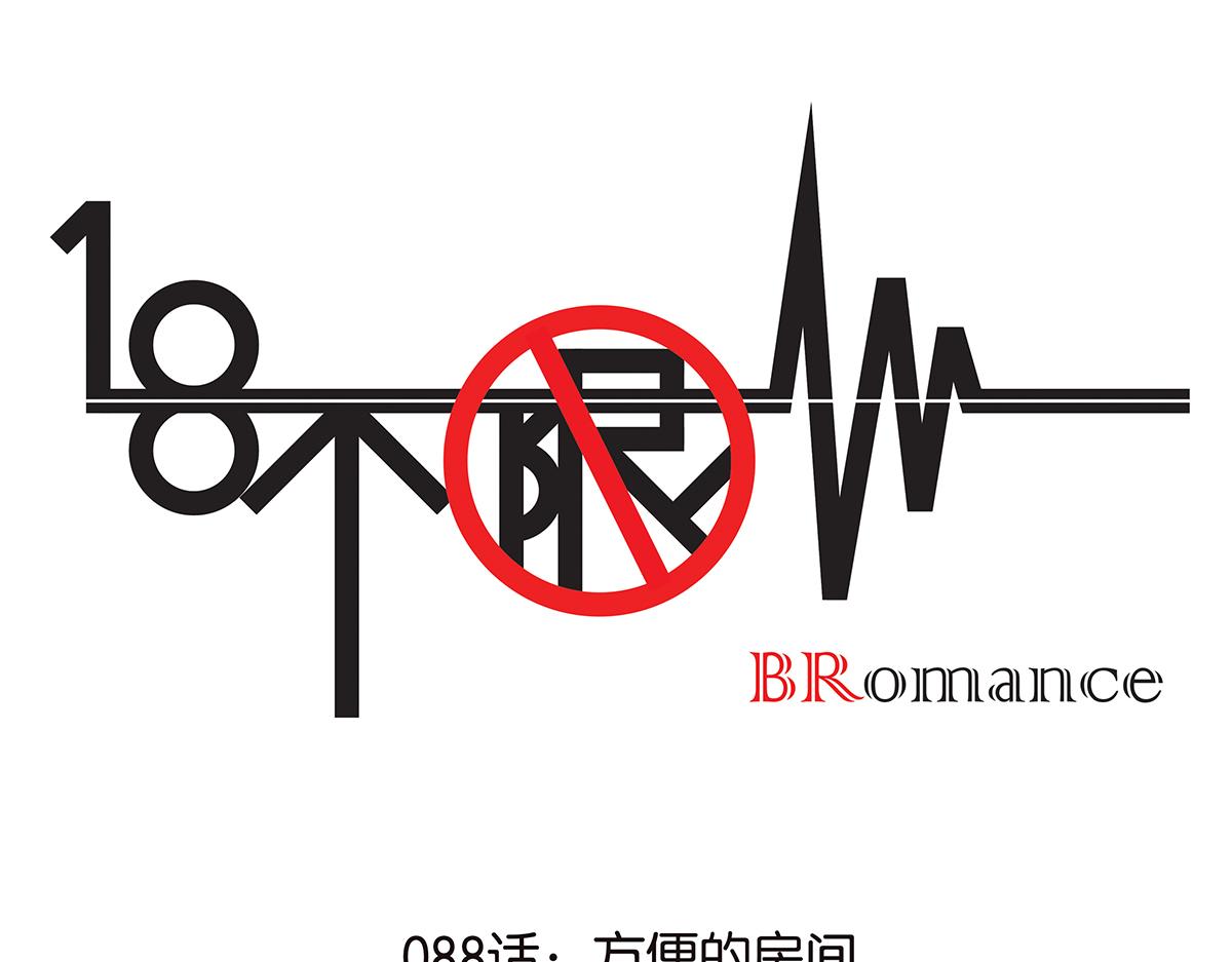 金斬和喻樹 - 088話 方便的房間(1/2) - 1