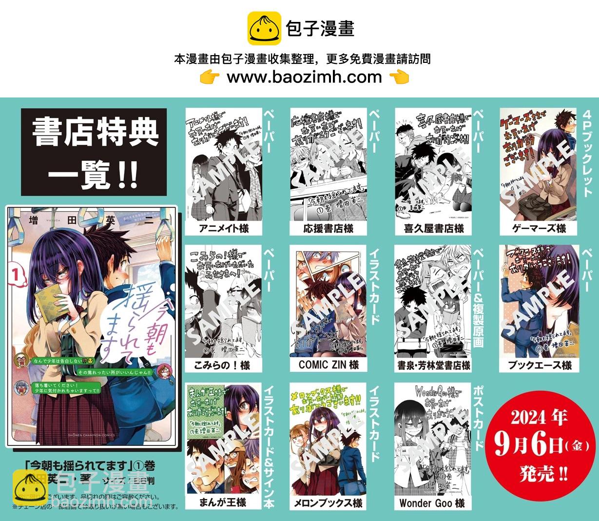 今朝搖曳依舊 - 單行本宣傳 - 1