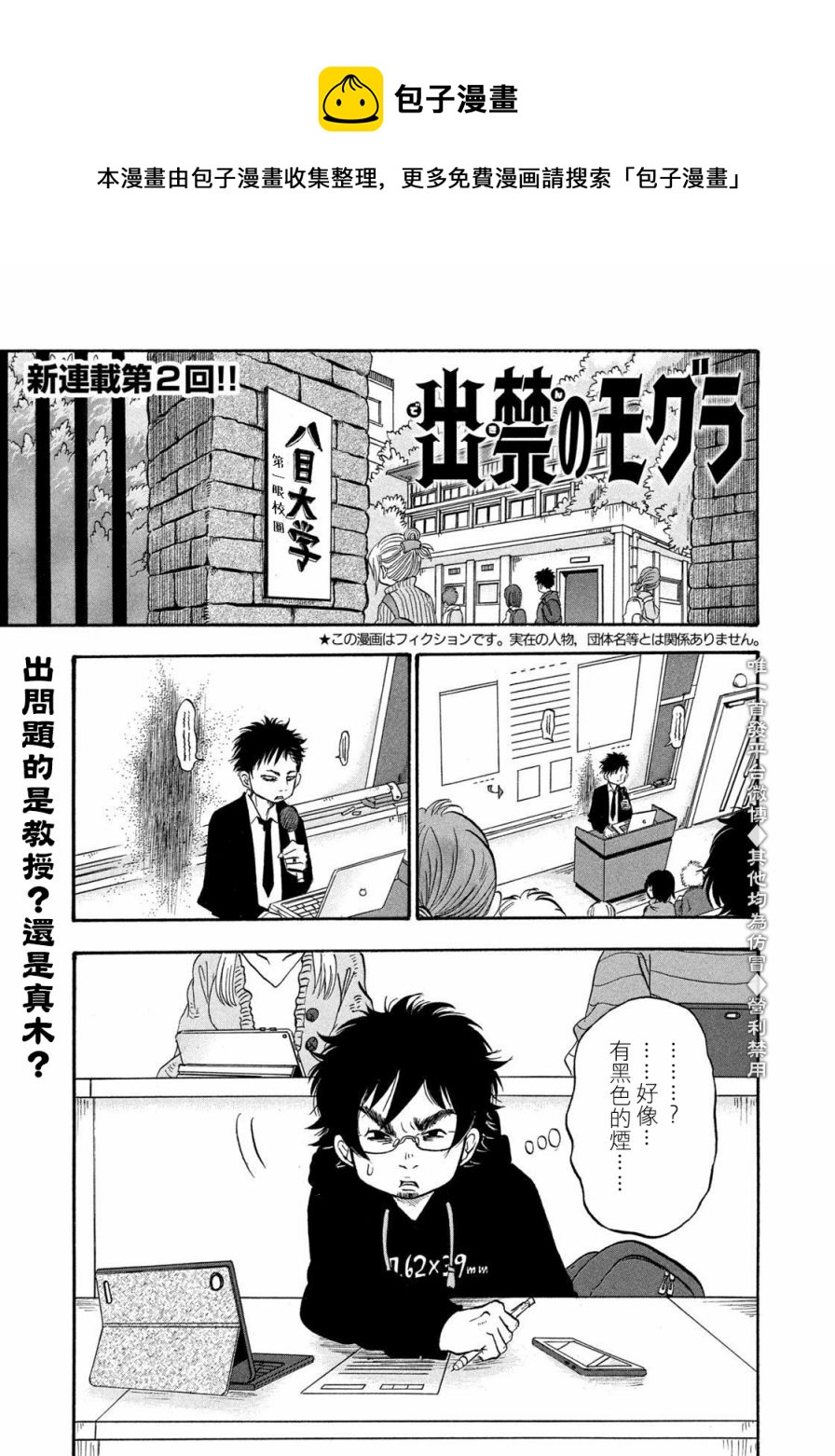 禁止入內的鼴鼠 - 第02話 - 1